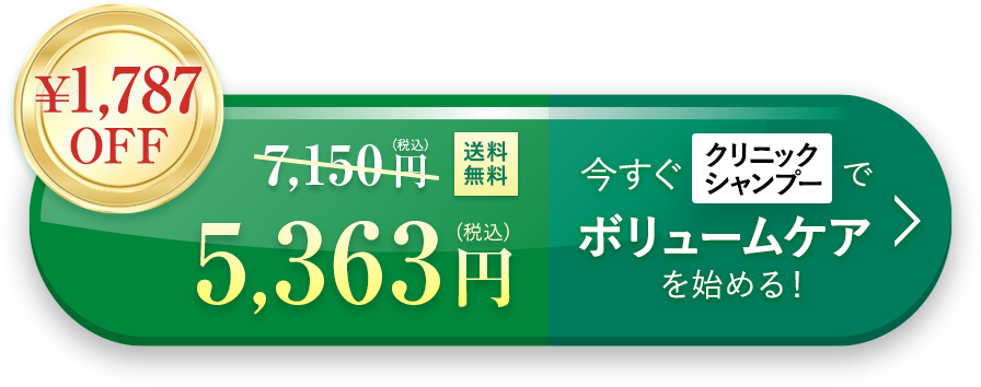 初回定期購入 20％OFF 5,363円（税込）送料無料